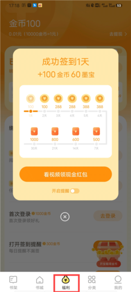 怎么赚金币配图1