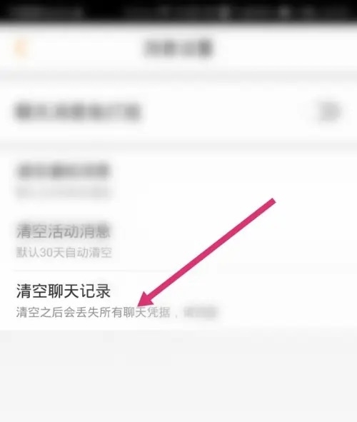 运满满司机版app如何清空聊天记录4
