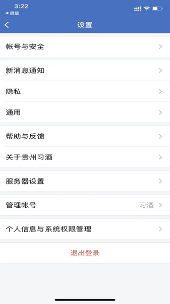贵州习酒app图片