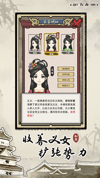 知府大人模拟手游宣传图