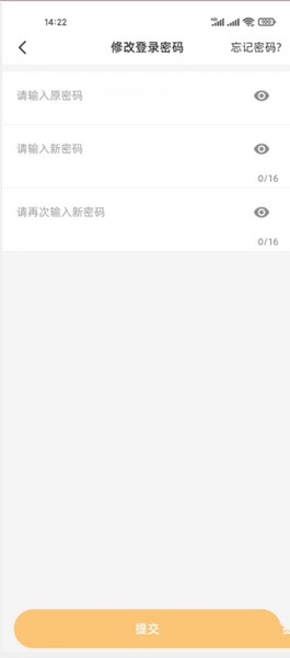 橙子校园登录密码修改教程图片4