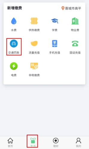 怎么交交通罚款配图1
