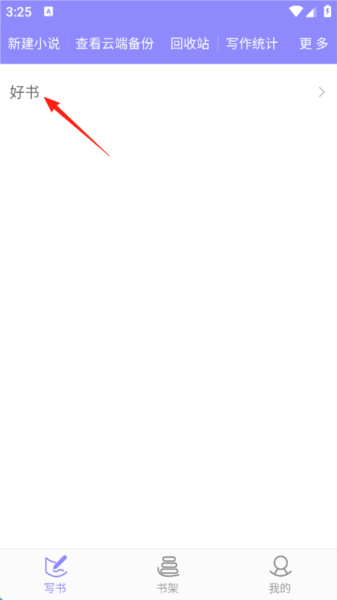 发布小说教程配图3