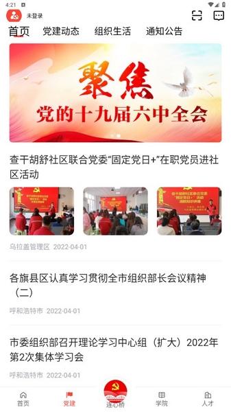 连心桥app宣传图