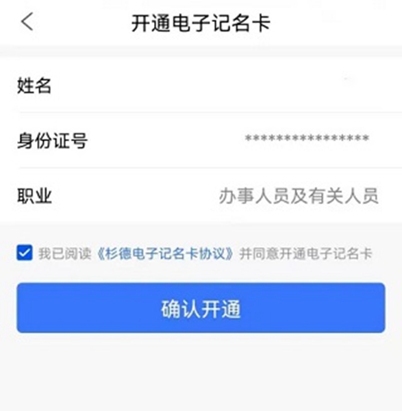 杉德卡绑定方式图片4