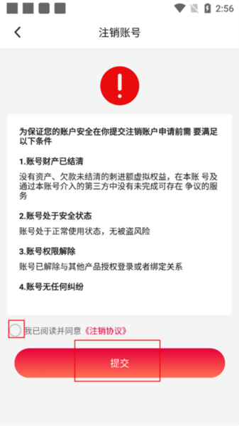 东方美食app怎么注销账号