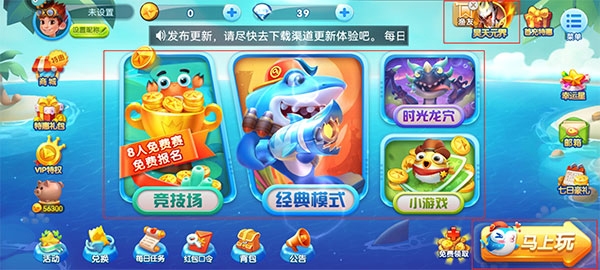 姚记捕鱼3d界面介绍图片1