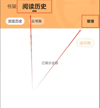 如何删除阅读记录配图1