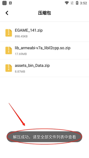 360解压缩使用教程图片4