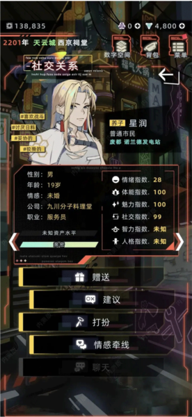 未来人生新手攻略图片1