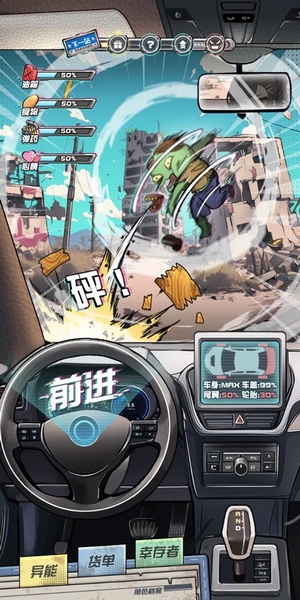 我在末日送快递游戏宣传图