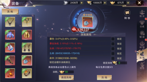 装备养成攻略配图6