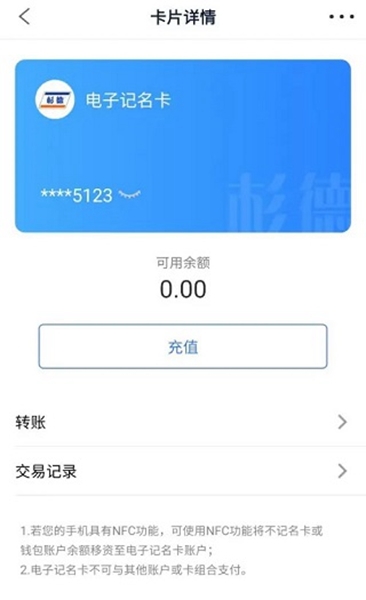 杉德卡绑定方式图片6