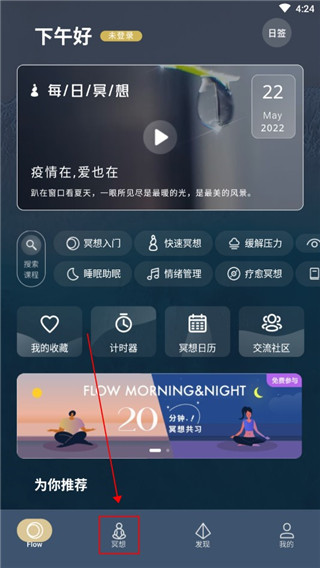 FLOW冥想如何开始冥想图片1