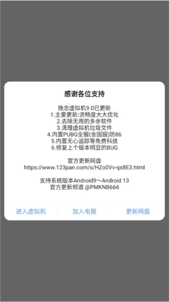 挽念虚拟机app使用说明图片1