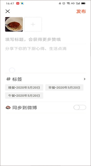 下厨房app作品上传教程图片4