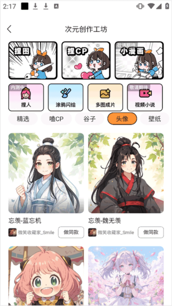 橙篇app二次元创作工具简介截图2