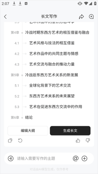 橙篇app长文写作功能简介截图4