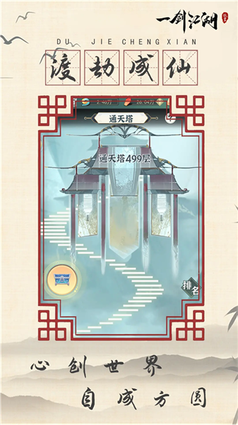 一剑江湖宣传图