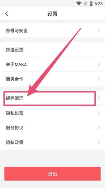 MAKA设计缓存清理教程图片3