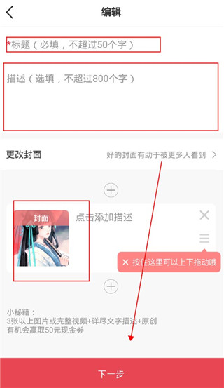 发布作品教程配图3