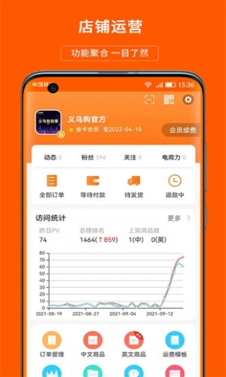 义乌购商户版软件截图1