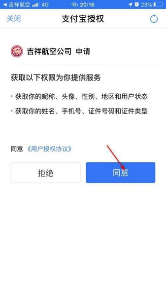 吉祥航空支付宝绑定教程图片4