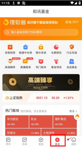 和讯财道教程截图４