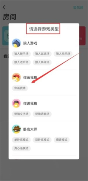 玩吧app如何创建房间图片3
