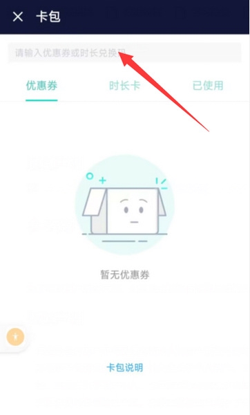网易uu加速器app卡包兑换码使用教程图片3