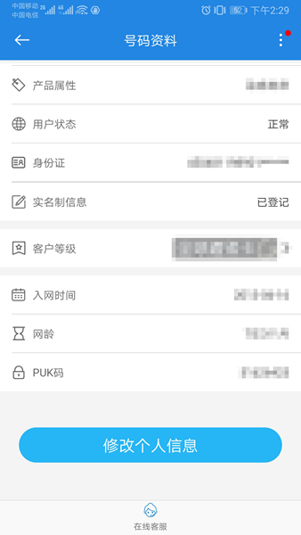 广东移动APP宣传图