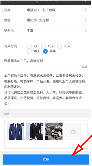发布信息教程配图3