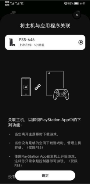 PlayStation app图片8
