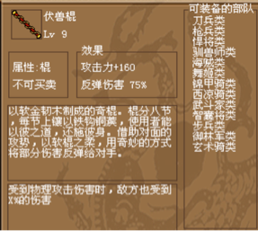 豪华曹魏传热门宝物武器分析