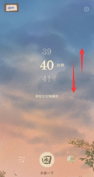软眠眠app小憩时间设置教程图片2