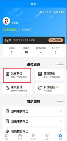 怎么发布招聘信息配图3