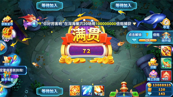 趣游捕鱼新手攻略图片5
