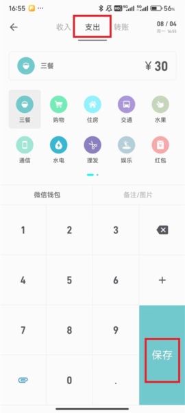 建立账单指南配图7