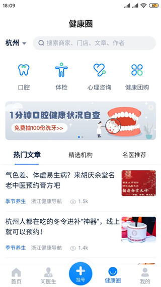 浙江预约挂号怎么用图片4