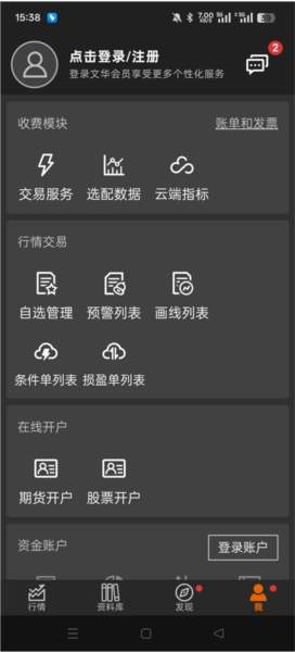文华财经期货图片1
