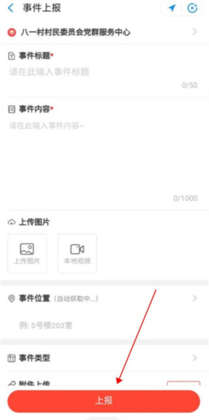 怎么上报事件配图4