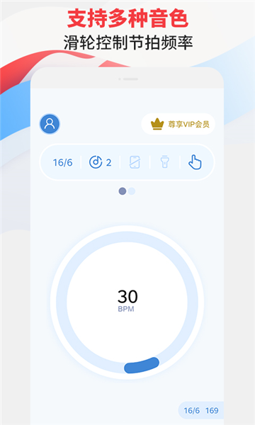 节拍器专家宣传图