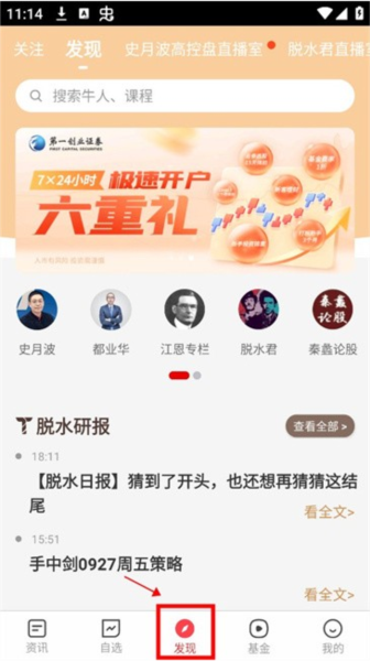 和讯财道教程截图３