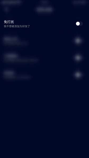 扩圈app免打扰设置教程图片4