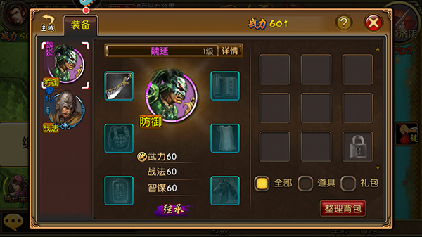 三国世界360版本图片7