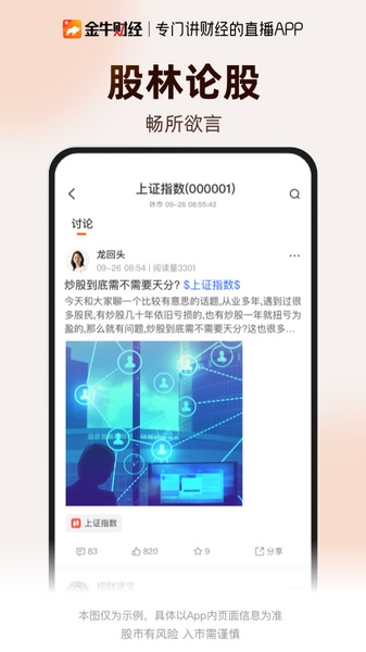 金牛财经app宣传图