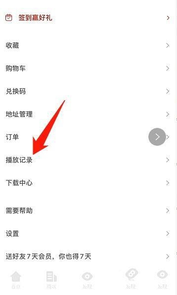 湛庐阅读app播放记录查询教程图片2