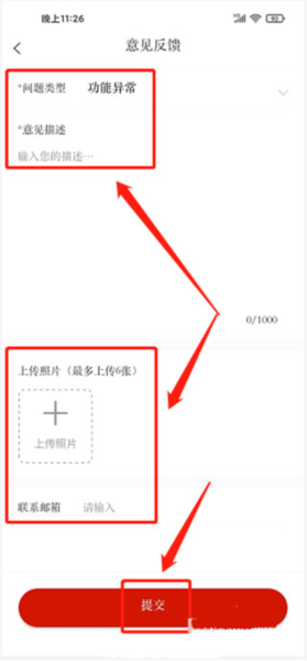 提交意见反馈教程配图3