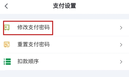 怎么改支付密码配图2