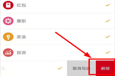 Timi时光记账APP怎么删除分类项目